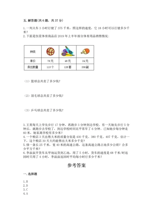 冀教版四年级下册数学第三单元 三位数乘以两位数 测试卷附完整答案（考点梳理）.docx