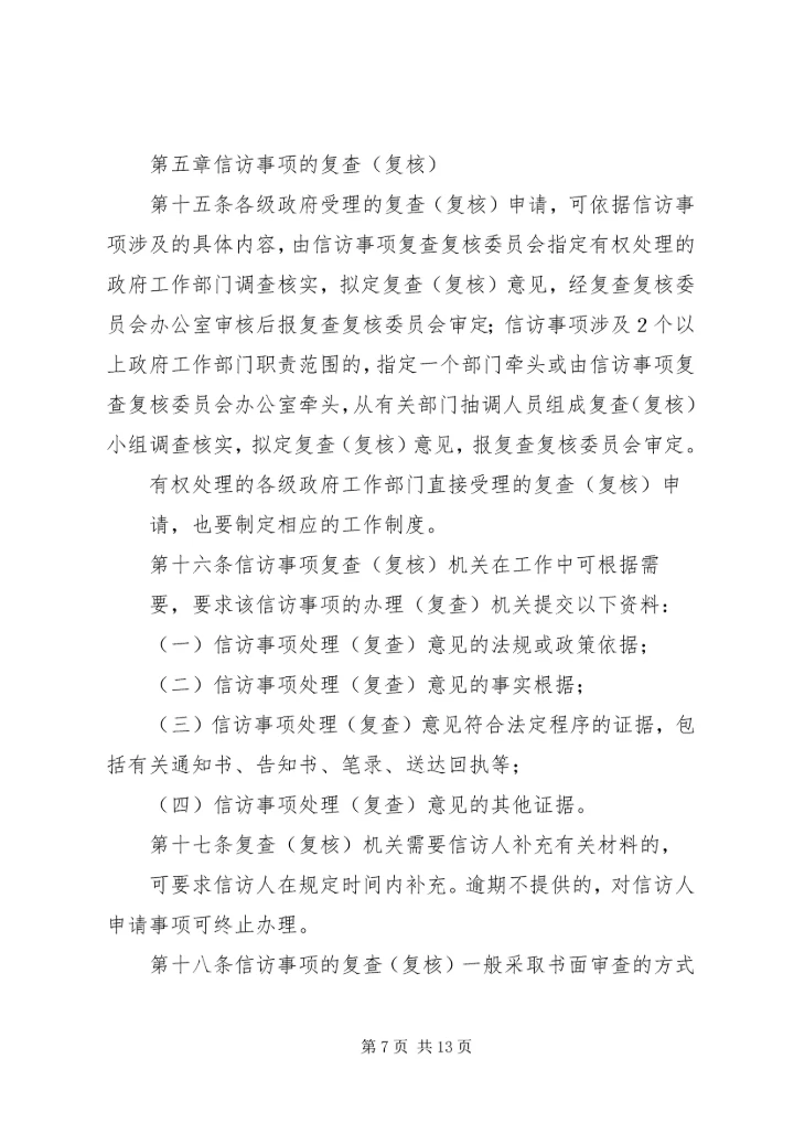 信访事项复查(复核)申请书 (4).docx
