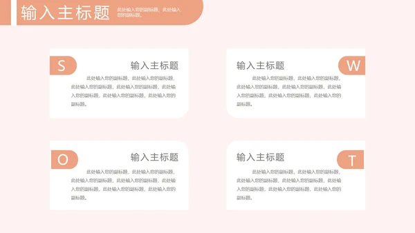 SWOT分析关系图合集PPT模板