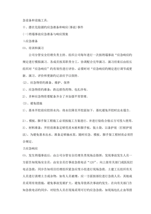 优质建筑关键工程综合施工现场应急救援全新预案专题方案.docx