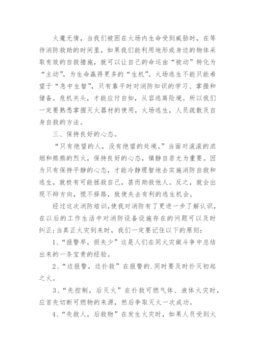 医院消防安全知识培训总结_1.docx