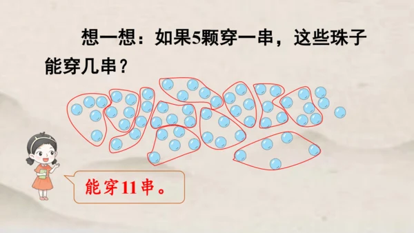 人教版一年级下册数学第四单元100以内数的认识 解决问题1课件(共23张PPT)