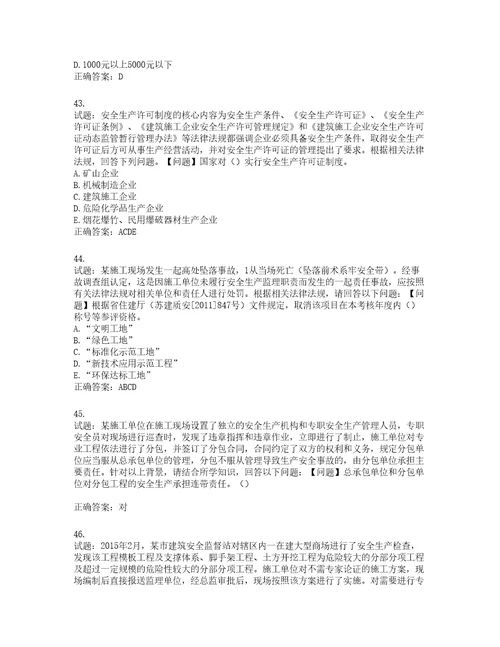 2022年江苏省建筑施工企业主要负责人安全员A证考核题库第710期含答案