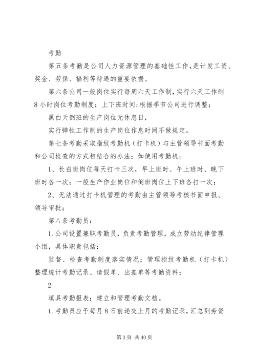 企业劳动纪律管理制度.docx