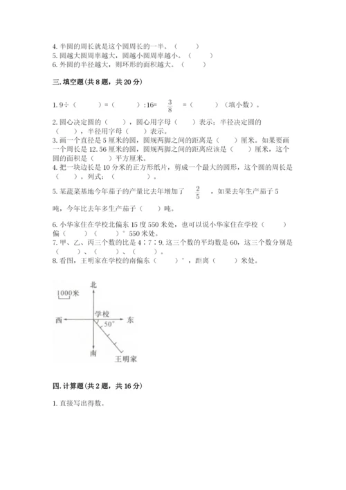 六年级数学上册期末考试卷及参考答案ab卷.docx