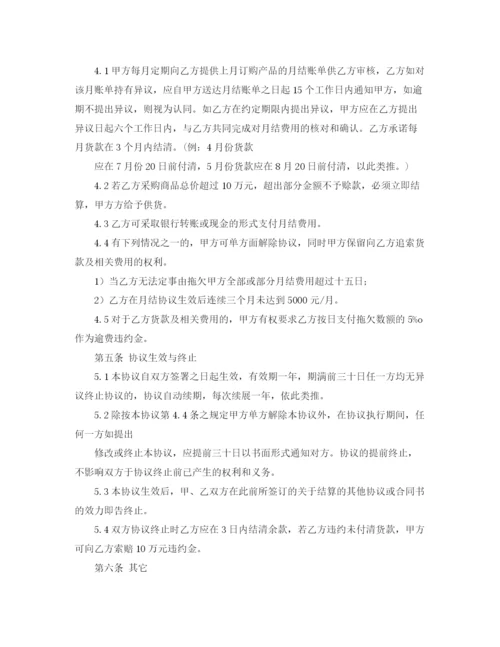 2023年货款月结协议书范本.docx