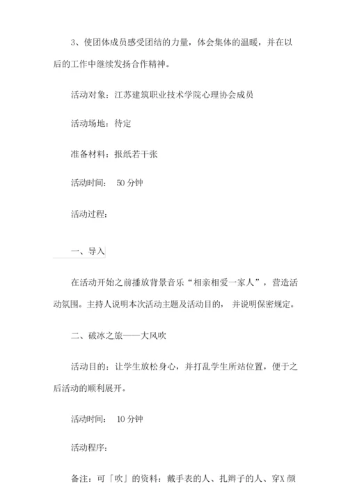 团体心理辅导活动方案.docx