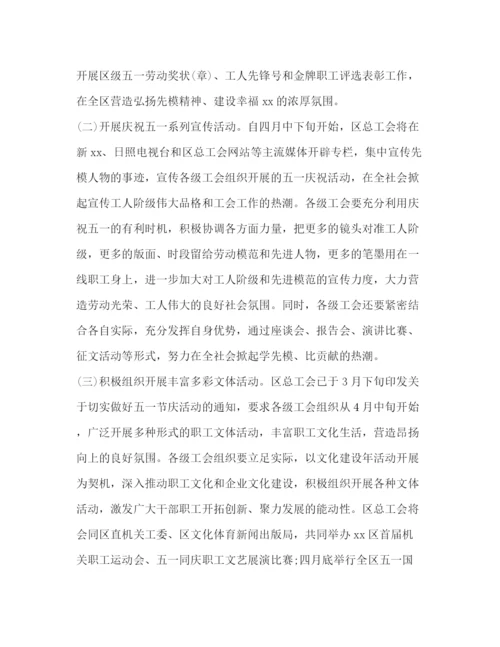 精编之年五一劳动节活动策划方案.docx