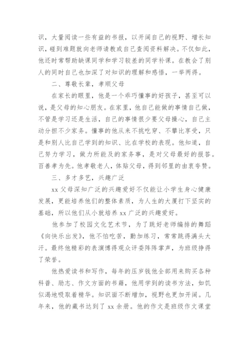 小学生三年级新时代好少年事迹材料.docx
