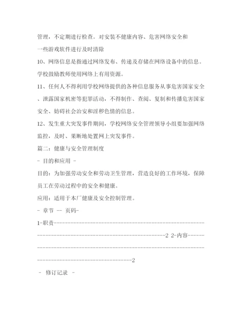 精编之安全制度.docx