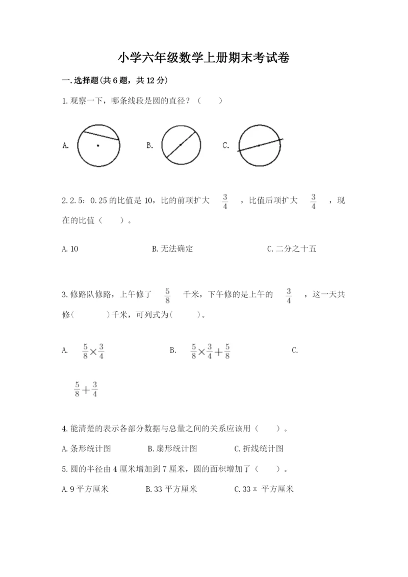 小学六年级数学上册期末考试卷含完整答案【典优】.docx