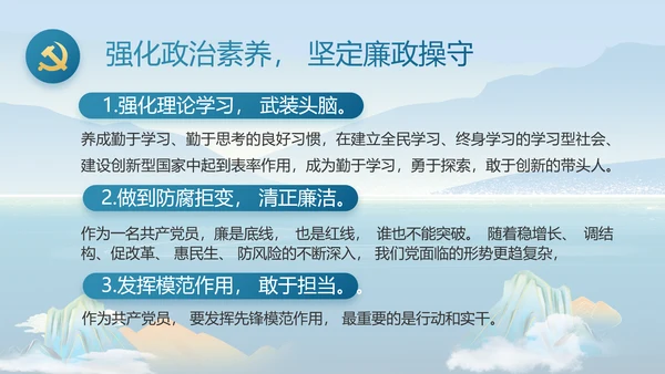 大气党风廉政建设和反腐斗争PPT