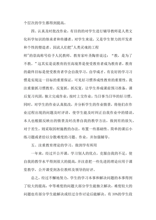 初中数学教师教学心得小结五篇.docx