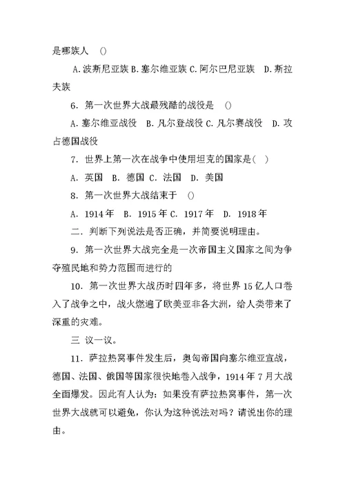 《第一次燃遍全球的战火》优秀教案教学设计