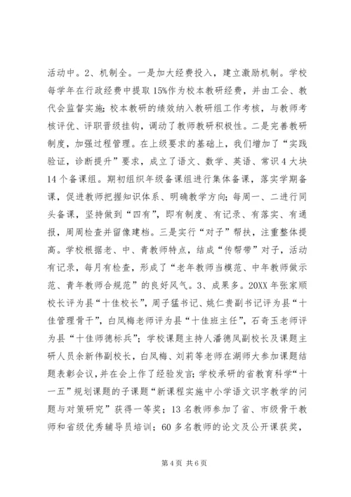 学校党支部事迹材料.docx