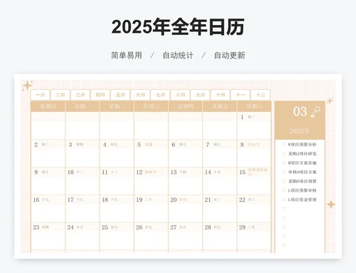2025年全年日历