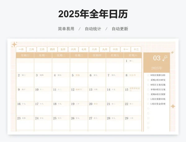 2025年全年日历