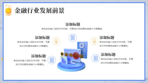 互联网金融行业数据报告通用PPT模板