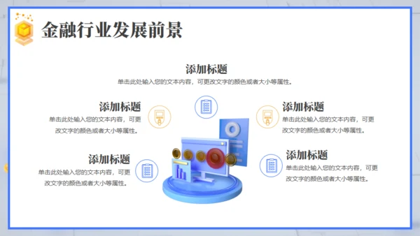 互联网金融行业数据报告通用PPT模板