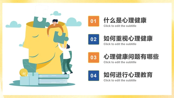 卡通手绘青少年心理健康主题教育讲座PPT模板