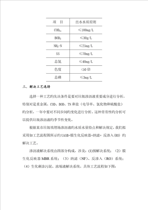 300吨每天垃圾渗滤液专题方案设计