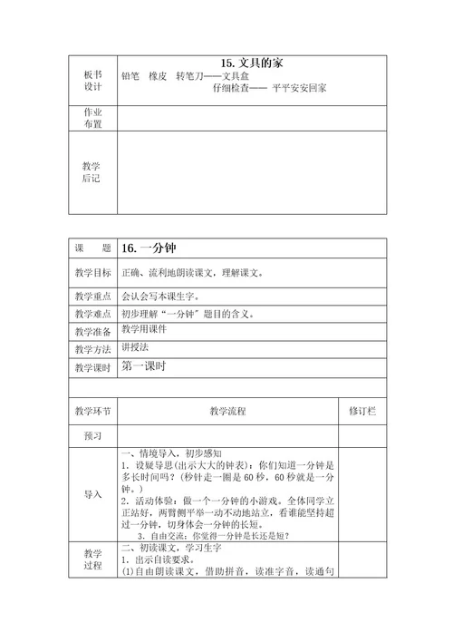 部编版一年级语文下册第七单元教学设计