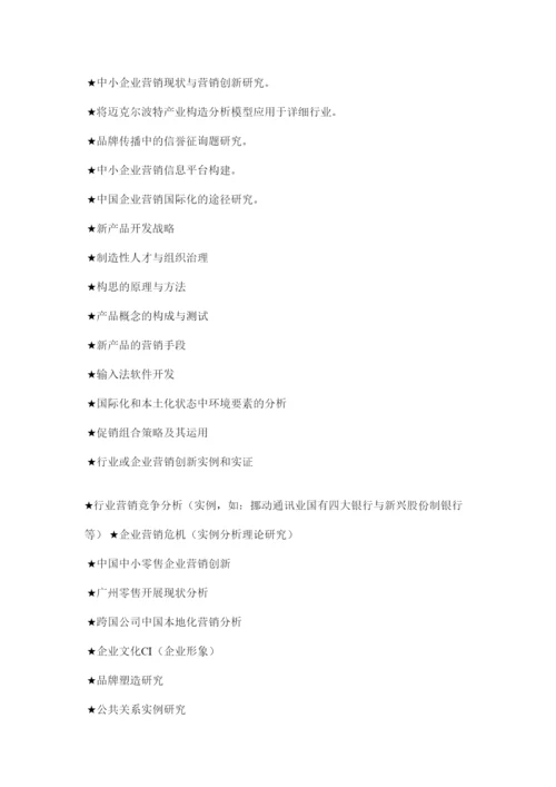 【精编】工商企业管理论文精选.docx