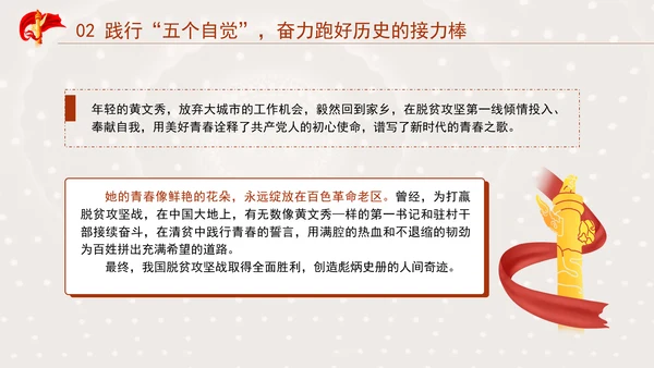 书写为中国式现代化挺膺担当的青春篇章ppt