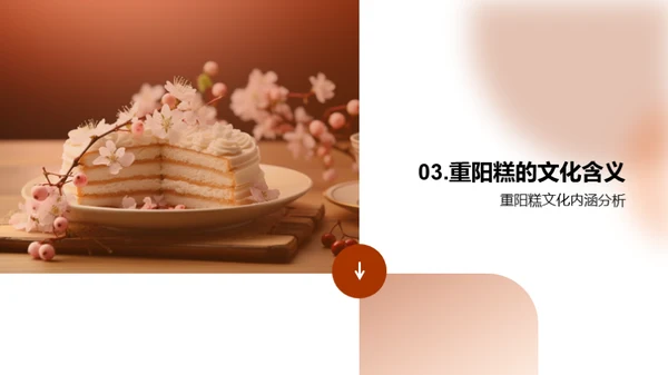 重阳糕：食文化寓意