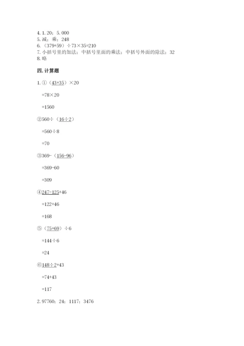 人教版数学四年级下册期中测试卷（巩固）word版.docx