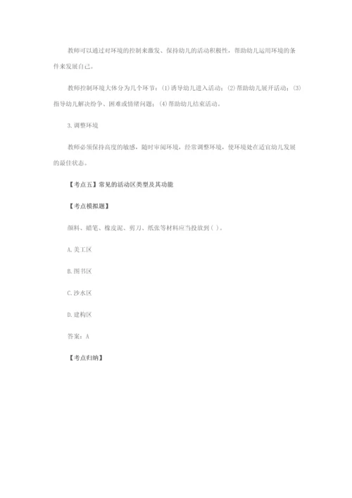 幼儿园环境创设复习要点和模拟题.docx