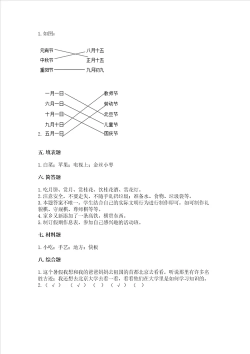 2022二年级上册道德与法治 期末测试卷及答案名校卷