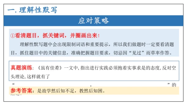 专题06文言文阅读（期末备考）-八年级语文下学期期末备考（统编版）课件