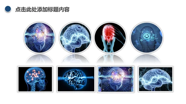 医学医疗大脑研究报告ppt动态模板