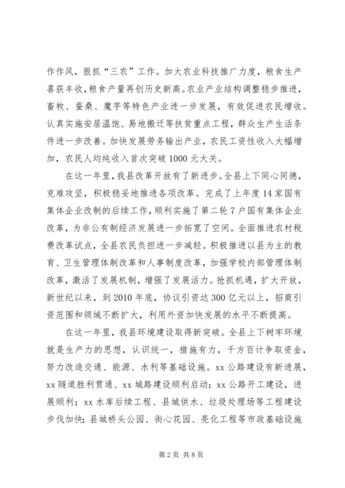 县委书记在新春团拜会上的讲话 (2).docx