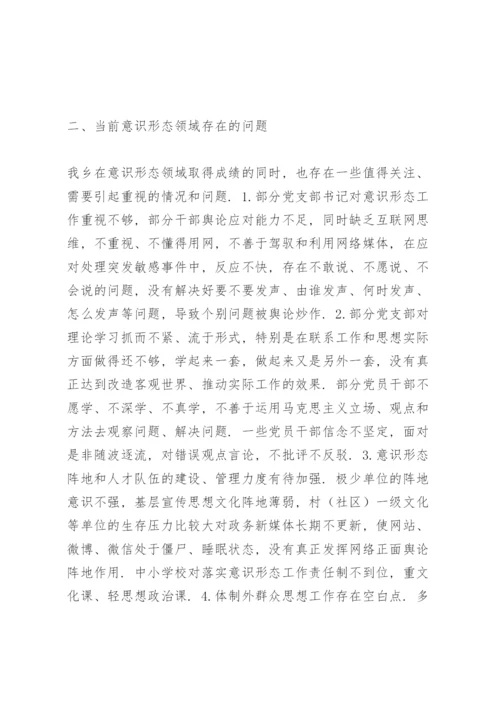 税务局意识形态工作报告.docx