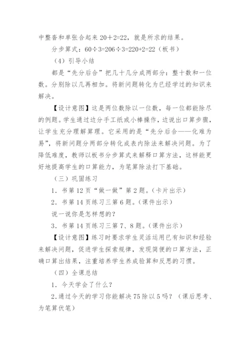 数学三年级下册《口算除法二》教学设计.docx