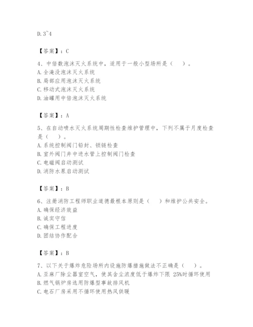 注册消防工程师之消防技术综合能力题库含答案【b卷】.docx