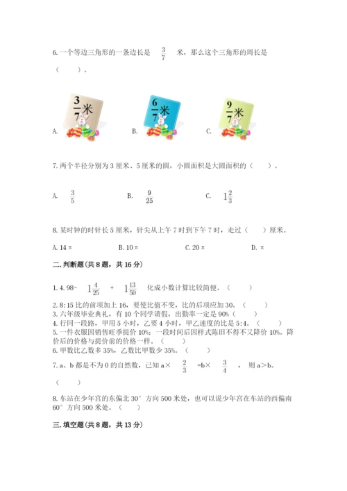 小学六年级上册数学期末测试卷（名校卷）word版.docx