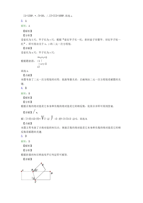 2020年泉州市初一数学下期末试卷带答案