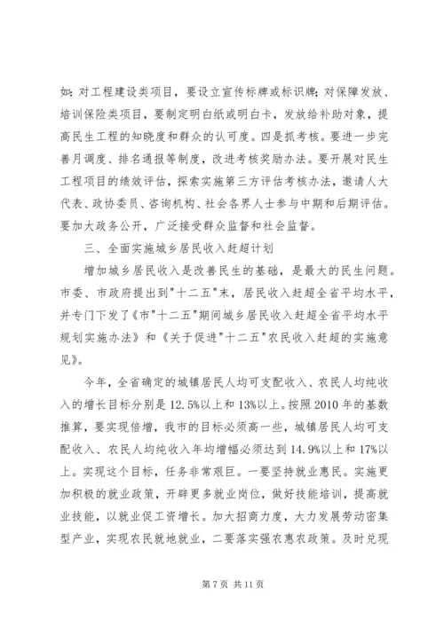 市长在民生工程推进讲话.docx