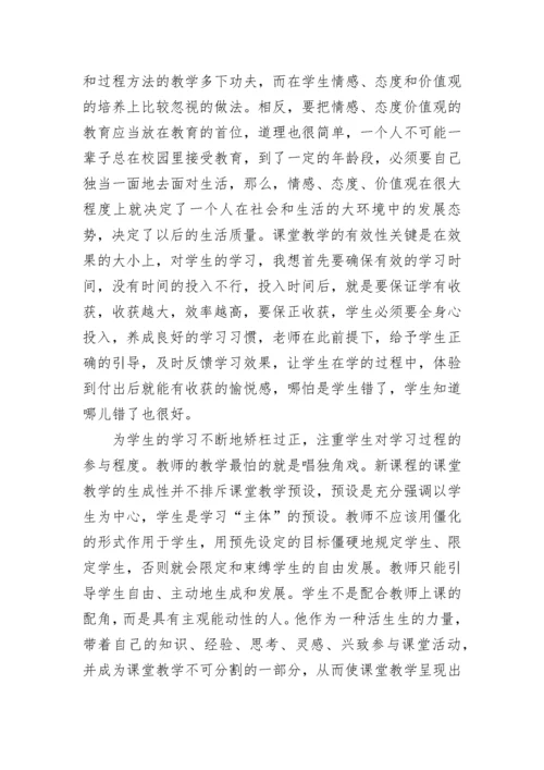 关于小学数学骨干教师暑期培训心得体会.docx