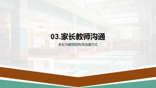 家校共育新策略
