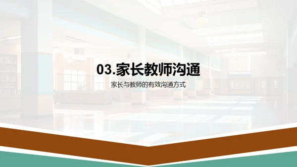 家校共育新策略