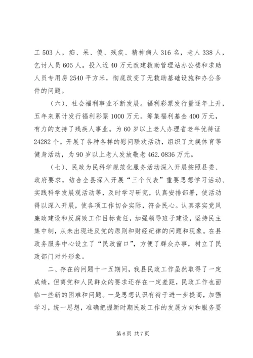 民政局第“十一五”规划工作总结.docx