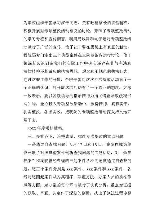 专项整改活动汇报材料精选1