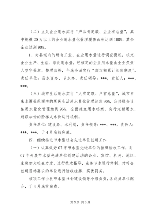 节水型社会建设实施方案 (8).docx