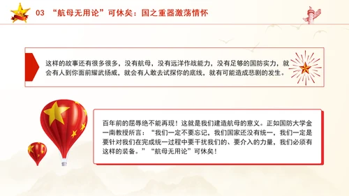 学习航空母舰与祖国军事发展伟大成就ppt科技