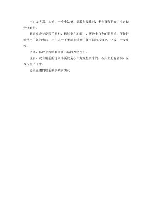 超级温柔的睡前故事哄女朋友.docx