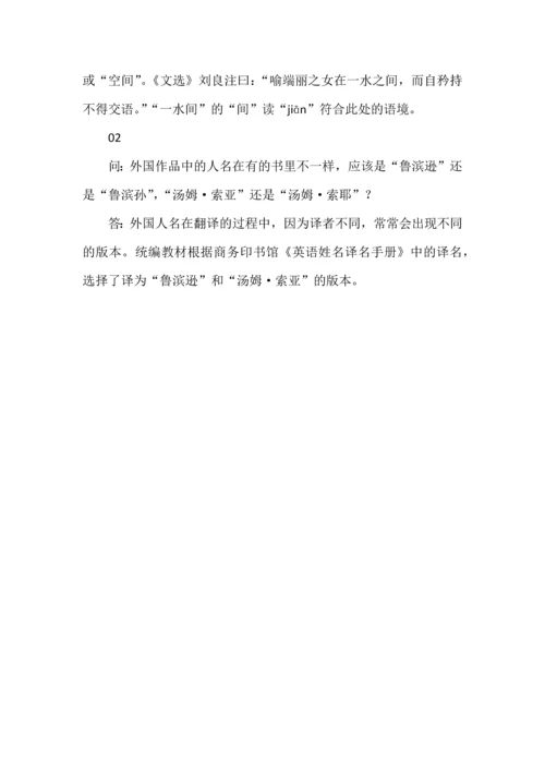 统编版小学语文一至六年级下册教材常见问题答疑.docx